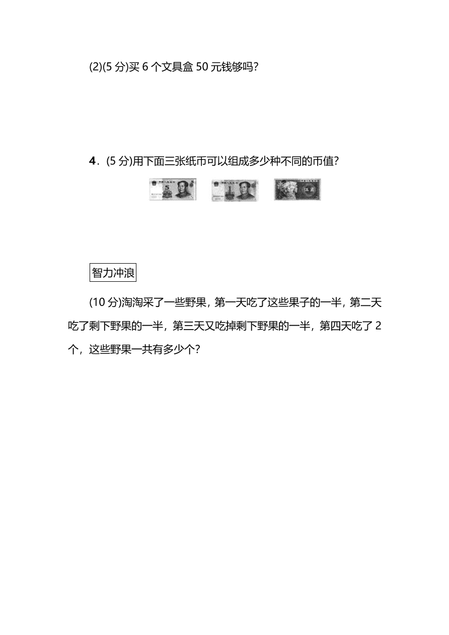 人教版小学二年级数学（上）期末测试卷三及答案（PDF）