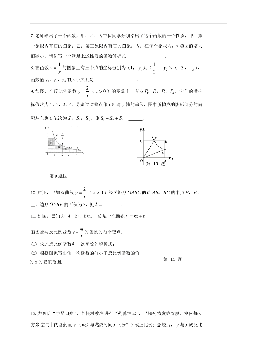 初中数学期末复习专题训练14——反比例函数图象和性质