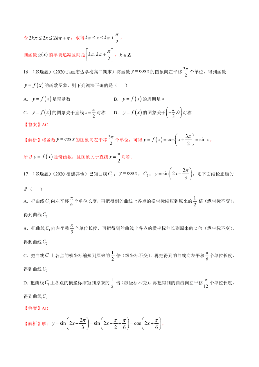 2020-2021学年高一数学课时同步练习 第五章 第6节 函数y=Asin(ωxψ)