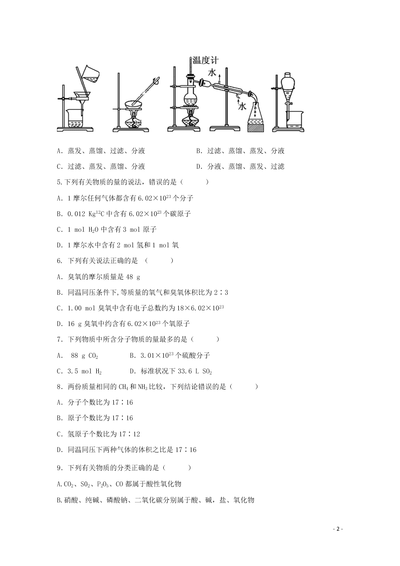 山西省晋中市祁县中学校2020学年高一化学10月月考试题（含答案）