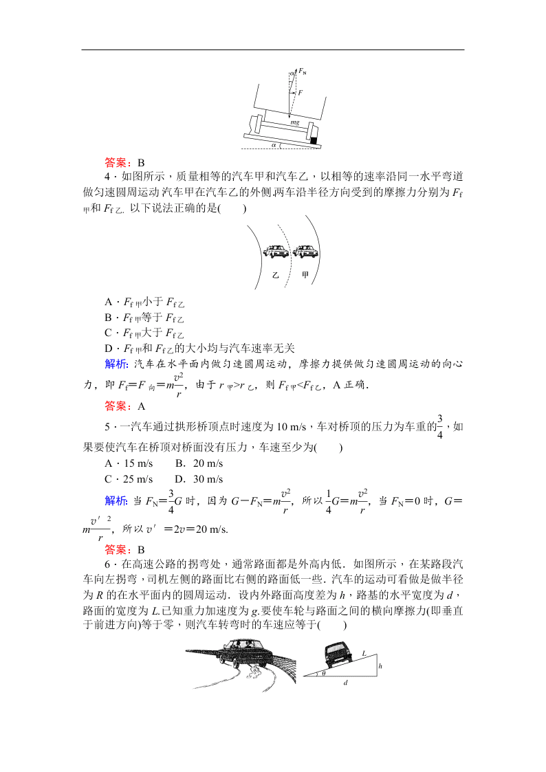 2019-2020学年高一物理人教版必修2 生活中的圆周运动 同步练习（答案）