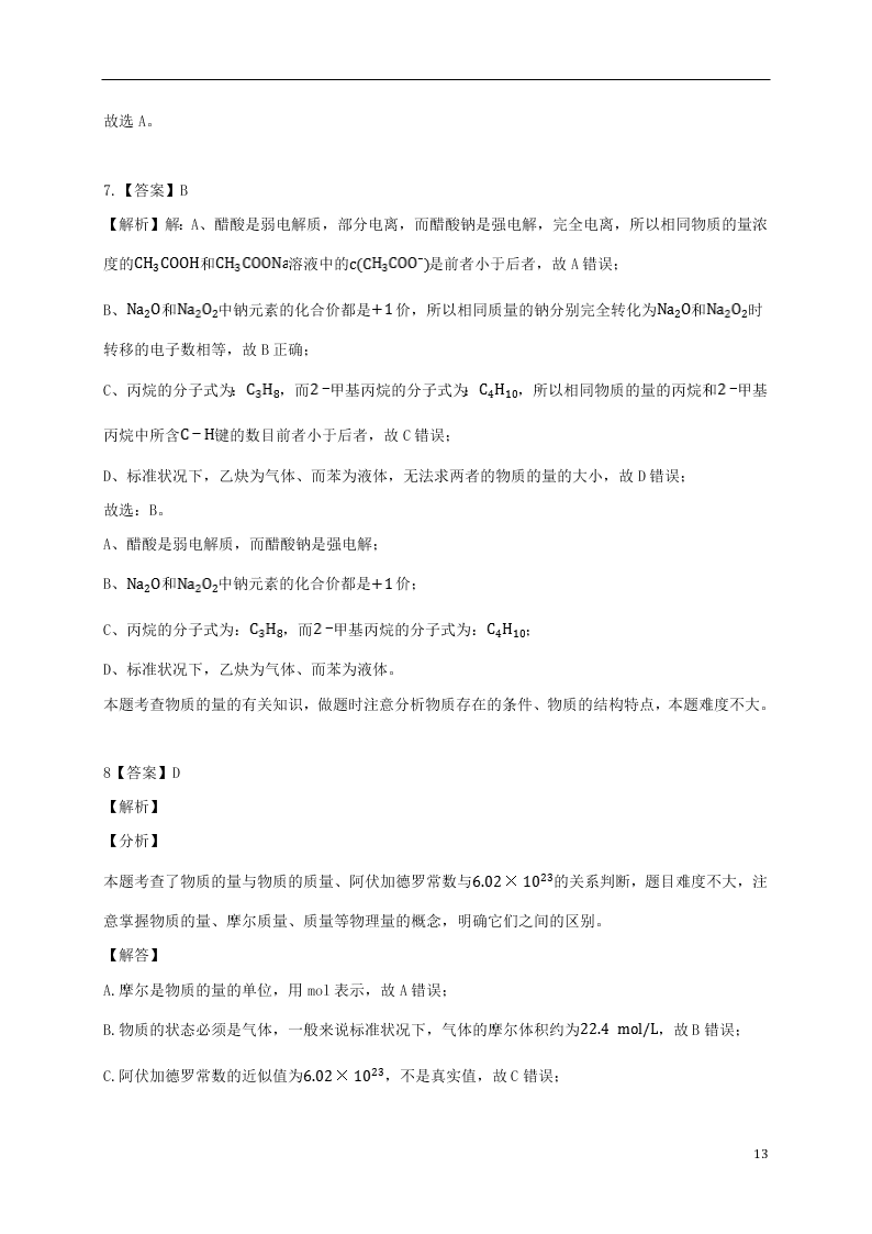 吉林省白城市通榆县第一中学2021届高三化学上学期第一次月考试题（含答案）