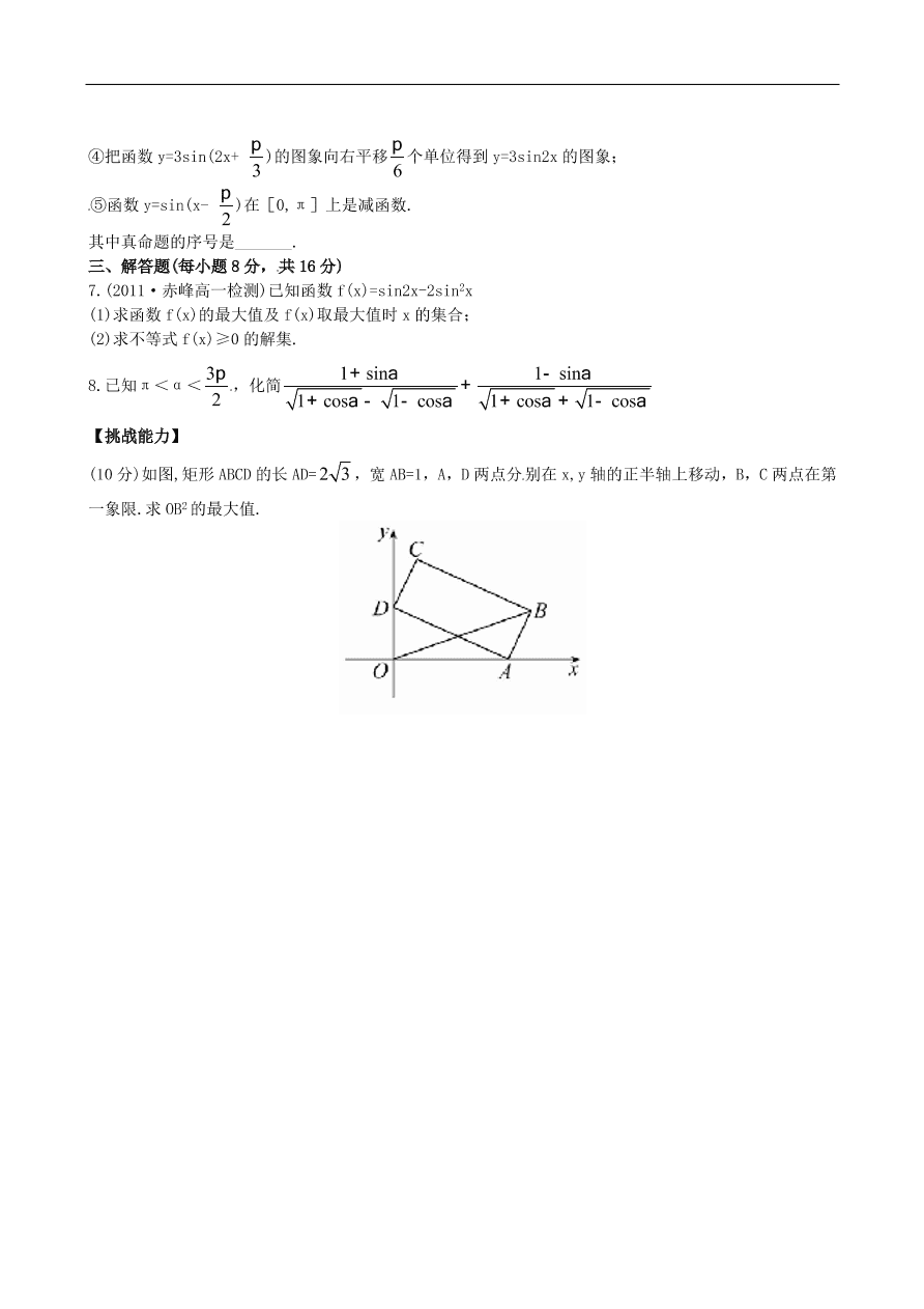 北师大版高二数学必修4《3.3.2二倍角的三角函数》同步测试卷及答案