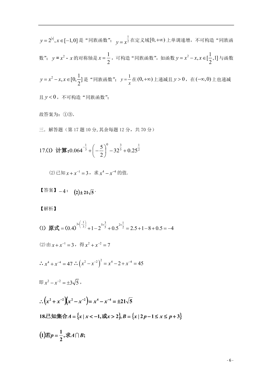 贵州省绥阳县绥阳中学2020-2021学年高一数学月考试题