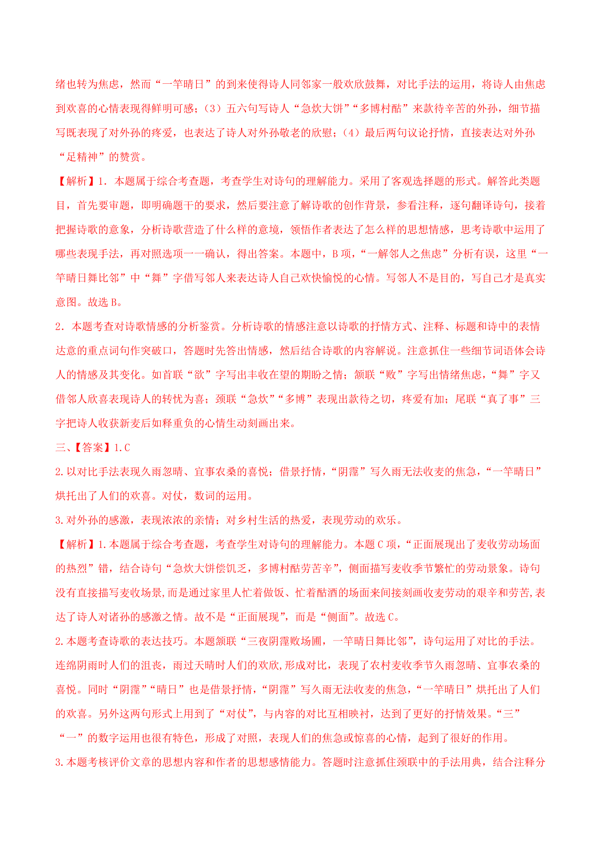 2020-2021学年部编版高一语文上册同步课时练习 第十三课 文氏外孙入村收麦