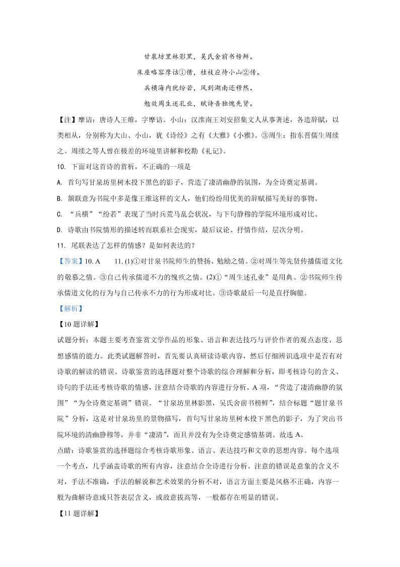 甘肃省天水一中2020-2021高二语文上学期开学试题（Word版附解析）