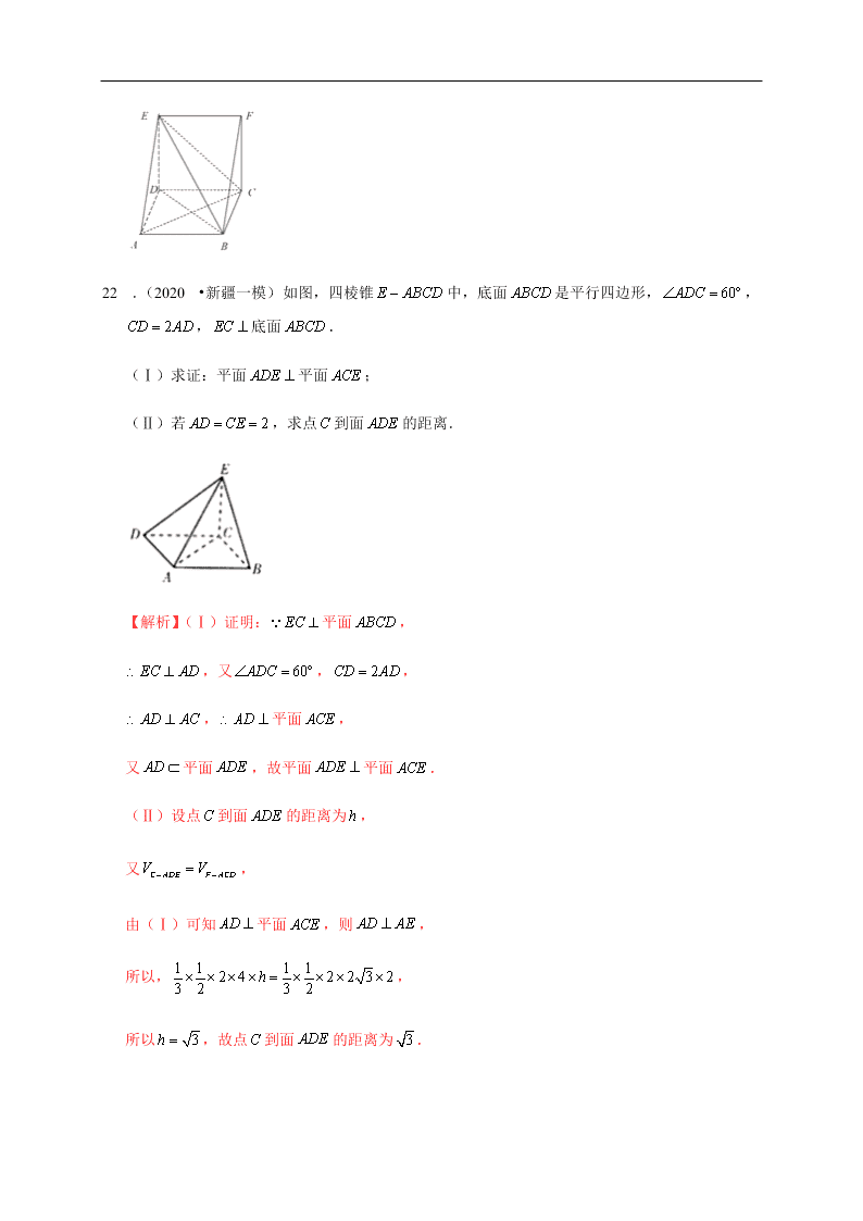 2020-2021学年高考数学（理）考点：直线、平面垂直的判定与性质