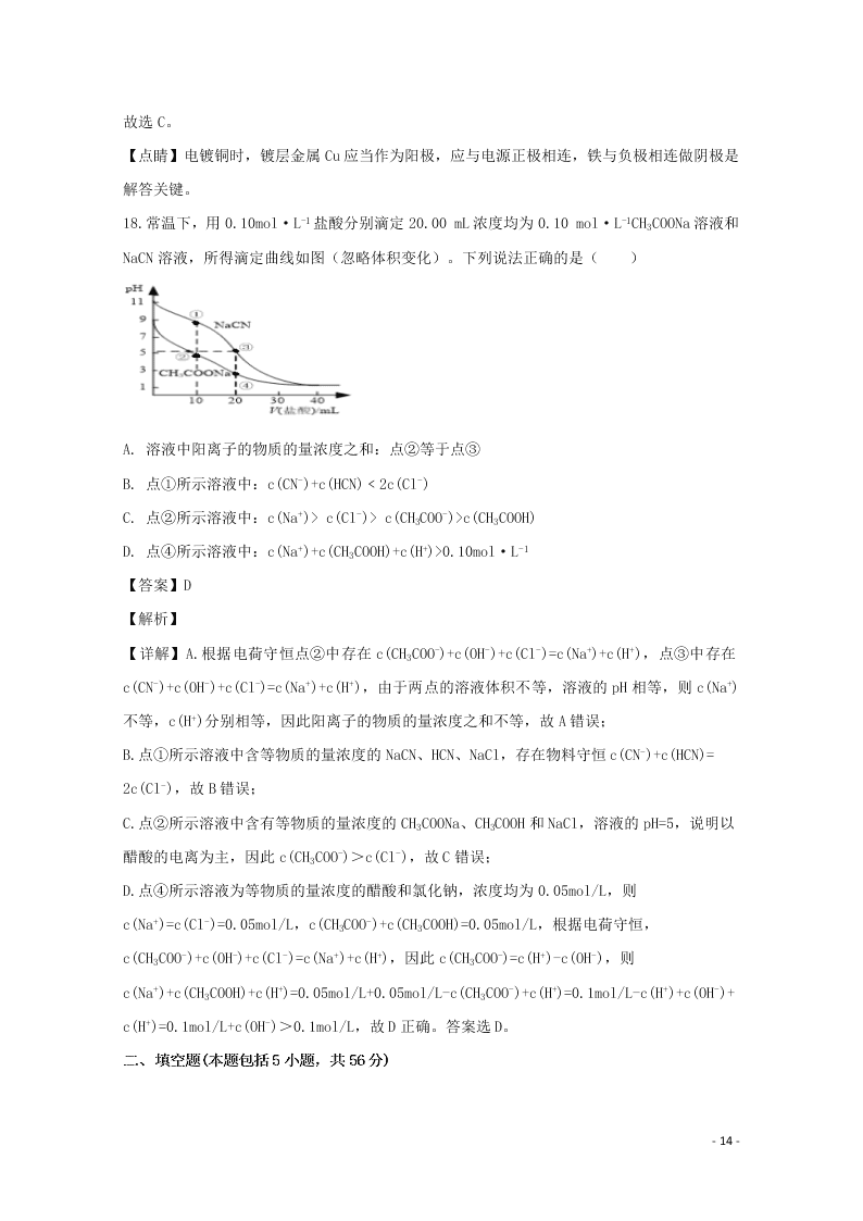 辽宁省瓦房店市高级中学2020学年高二化学上学期期末考试试题（含解析）