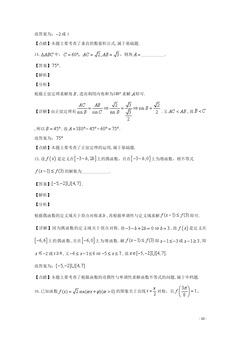 福建省长汀、连城一中等六校联考2020届高三数学上学期期中试题 理（含解析）