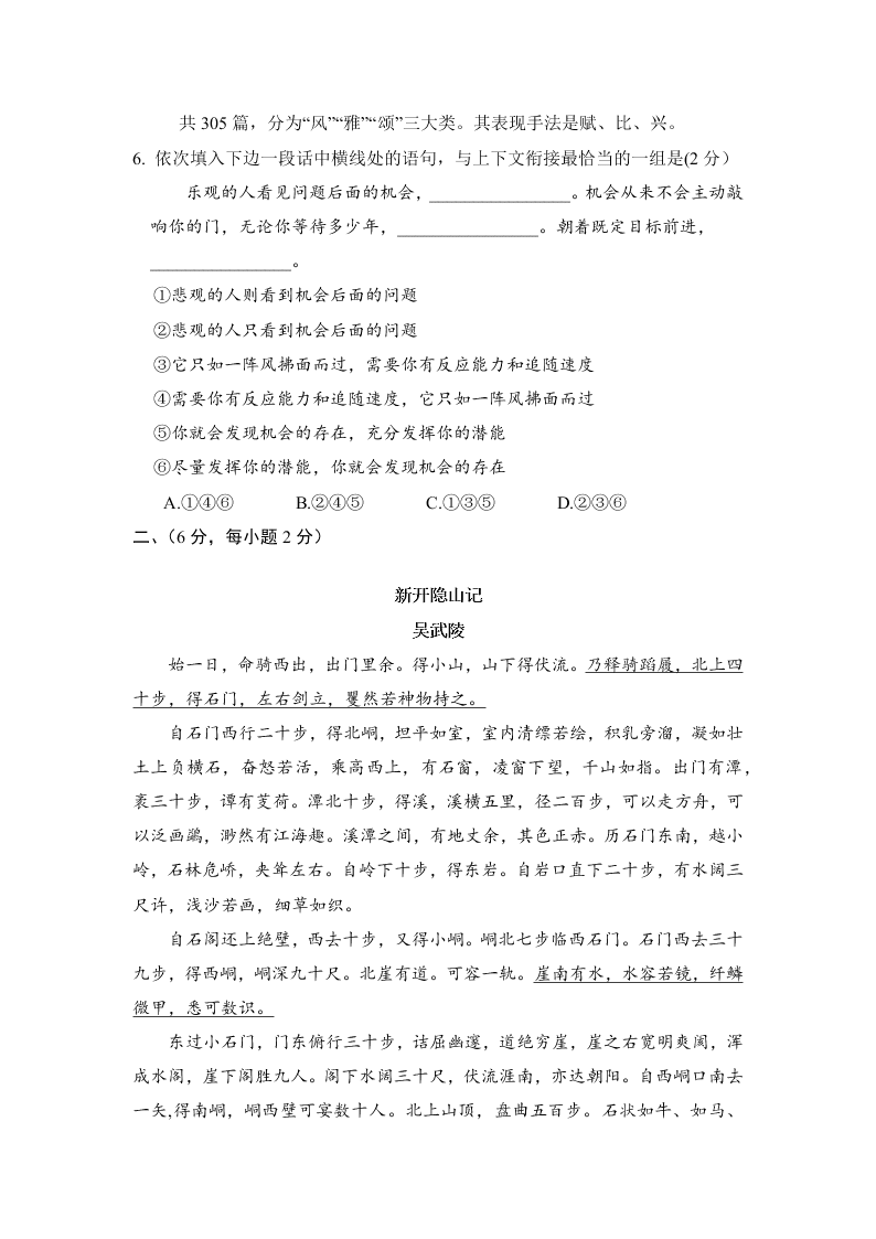 四川省宜宾市第三中学2019-2020学年高二上学期入学考试语文试题（无答案）   