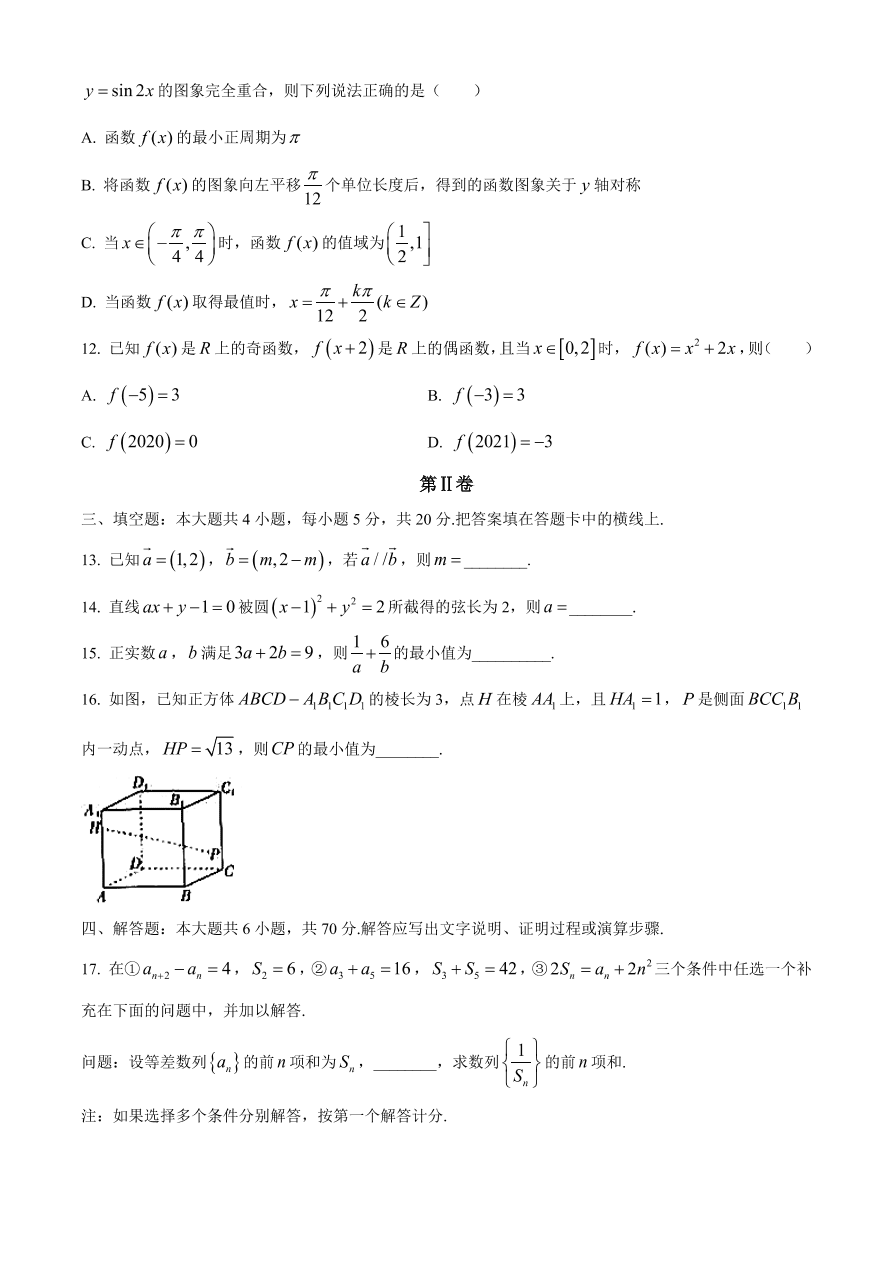 辽宁省葫芦岛市协作校2021届高三数学12月联考试题（Word版附答案）