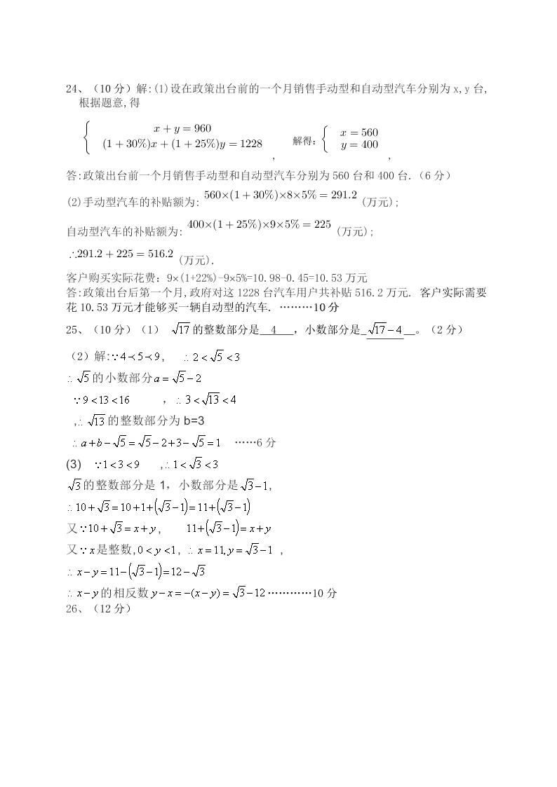 重庆江津联考下期初一数学期中试卷及答案