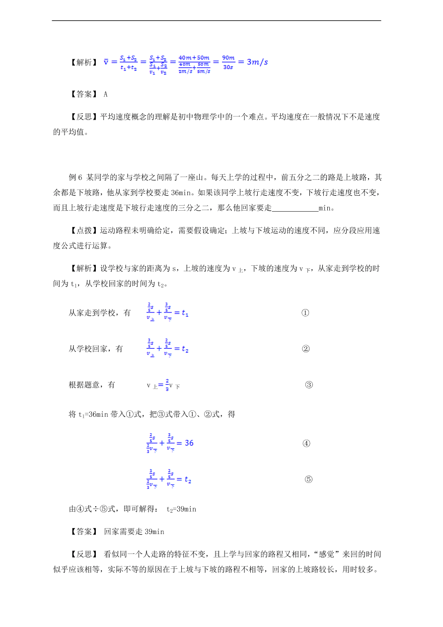 中考物理基础篇强化训练题第5讲物体的运动速度