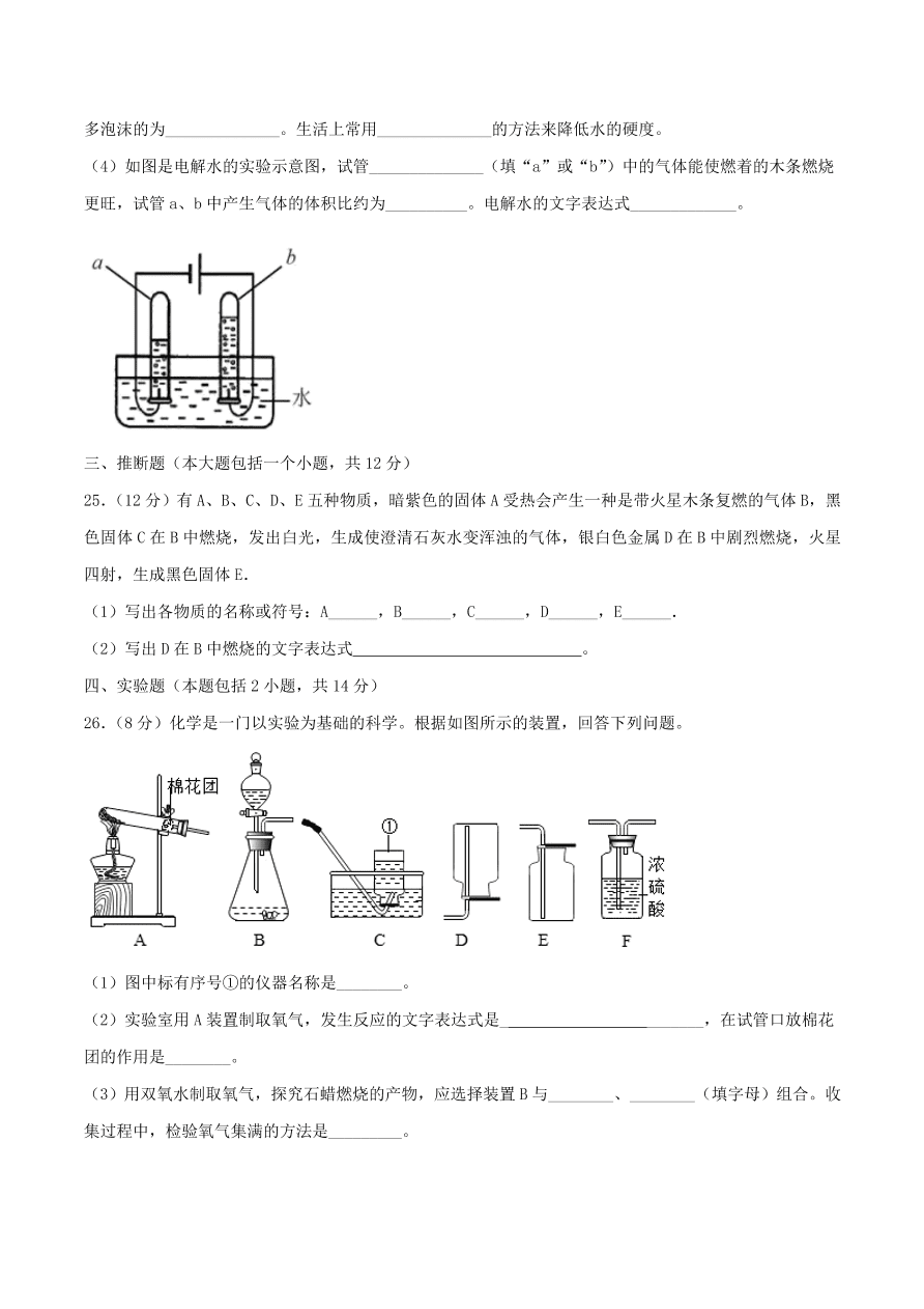 2020-2021通用版九年级化学上学期期中测试卷B卷