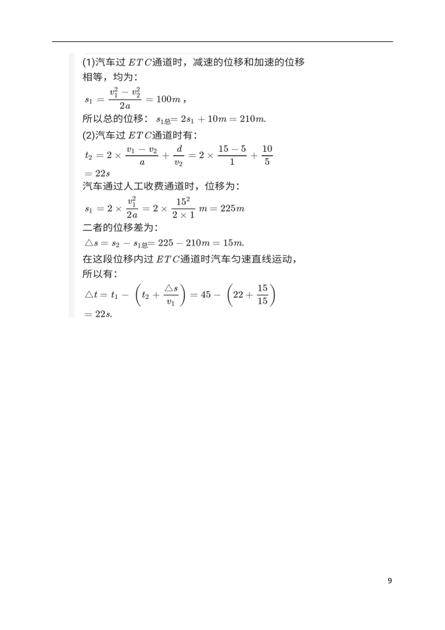 四川省新津中学2020-2021学年高一物理10月月考试题（含答案）