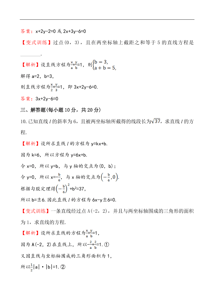 北师大版高一数学必修二《2.1.2.2直线方程的两点式和一般式》同步练习及答案解析