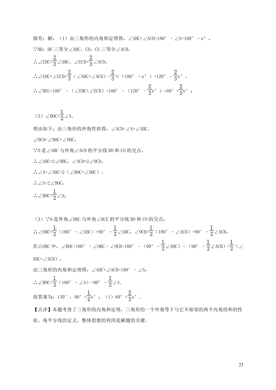 八年级数学上册第七章平行线的证明单元综合测试题1（北师大版）