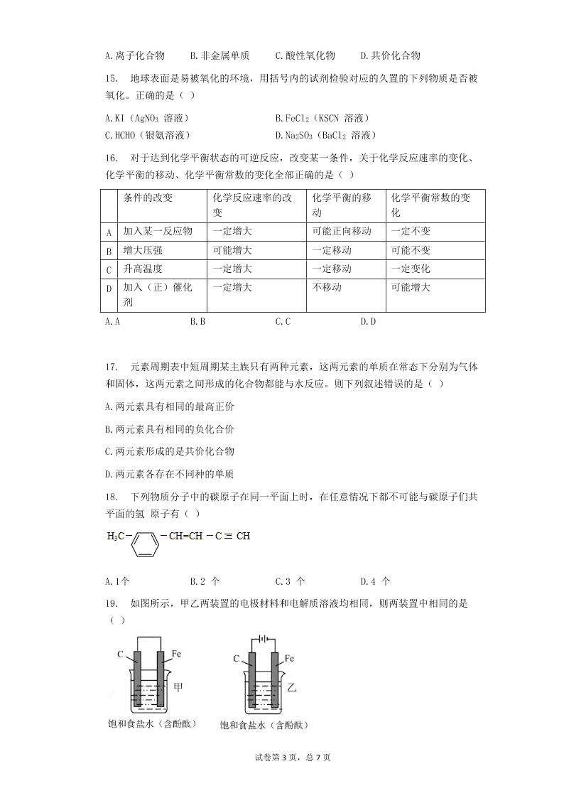 2020届上海市崇明区高考化学一模试题（无答案）