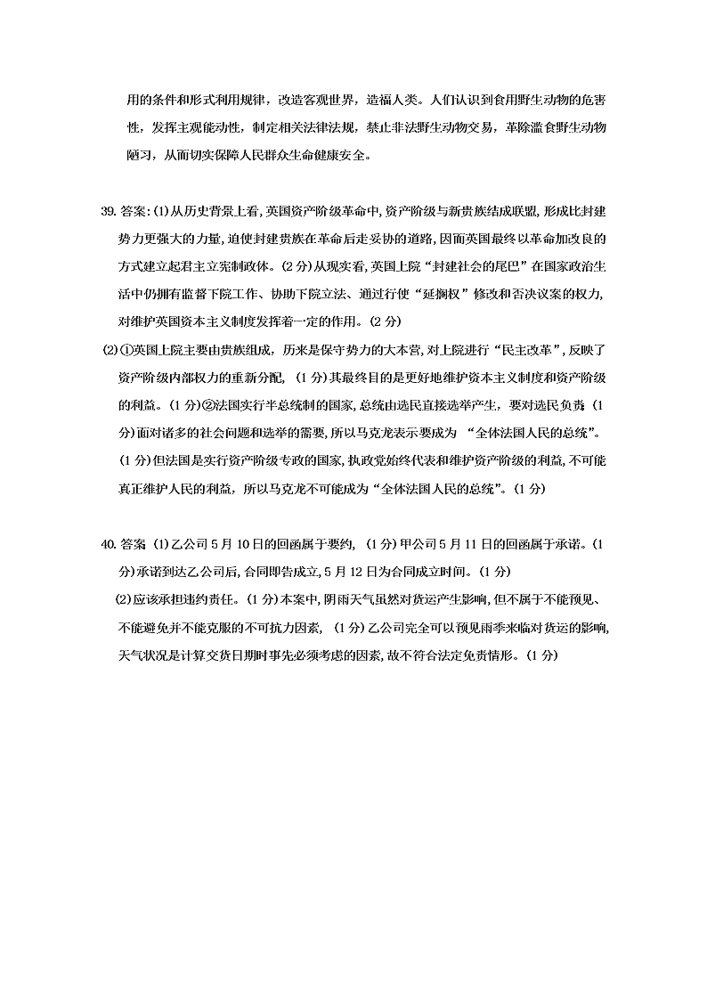 浙江省杭州高级中学2020届高三政治仿真模拟试题（Word版附答案）