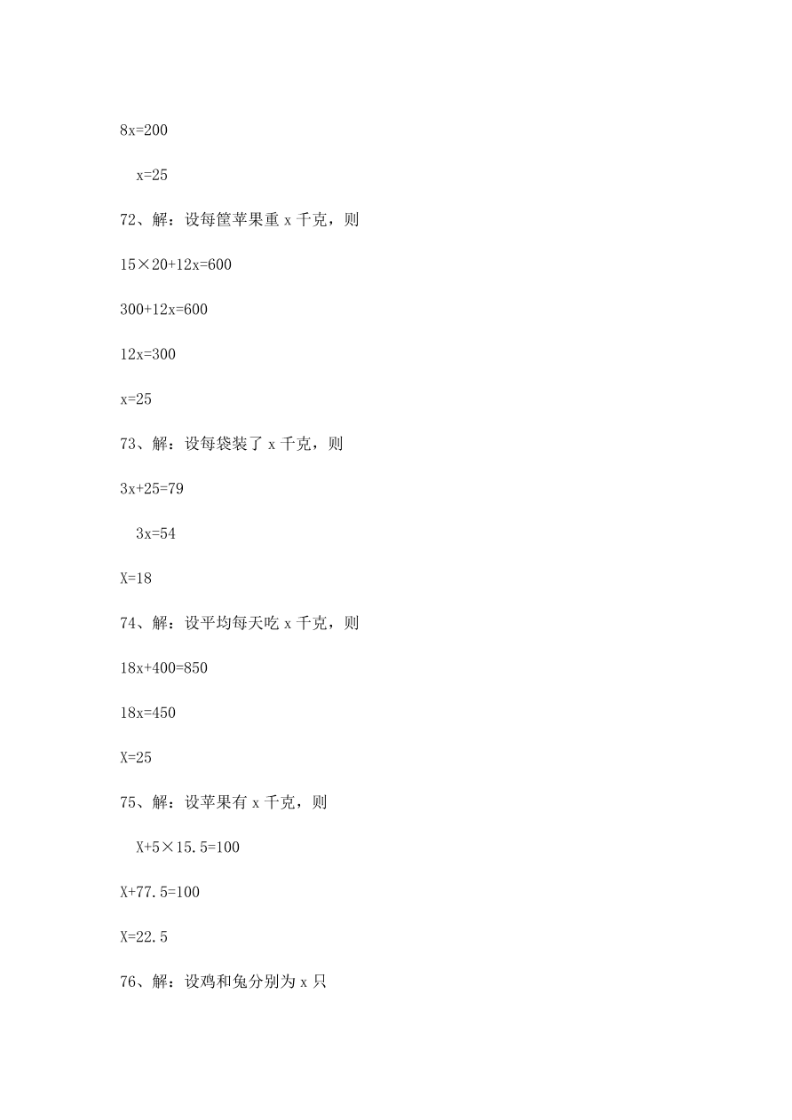 2020苏教版五年级下册数学应用题专练（含答案）