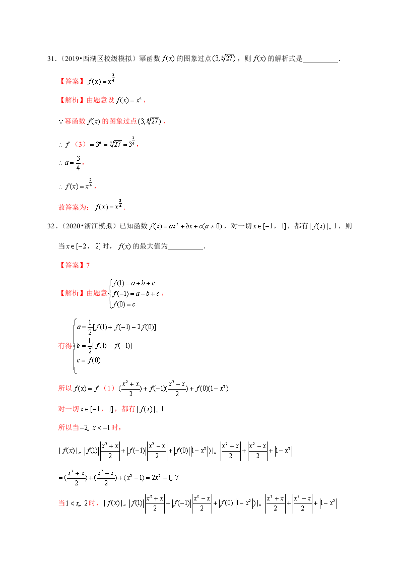 2020-2021学年高考数学（理）考点：幂函数与二次函数