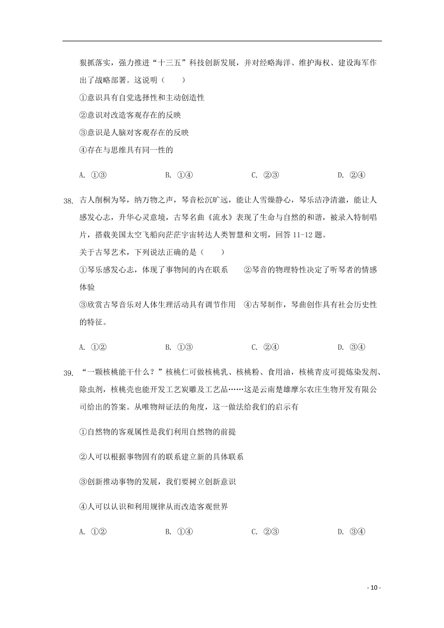 新疆石河子第二中学2020-2021学年高二（理）政治上学期第一次月考试题（含答案）