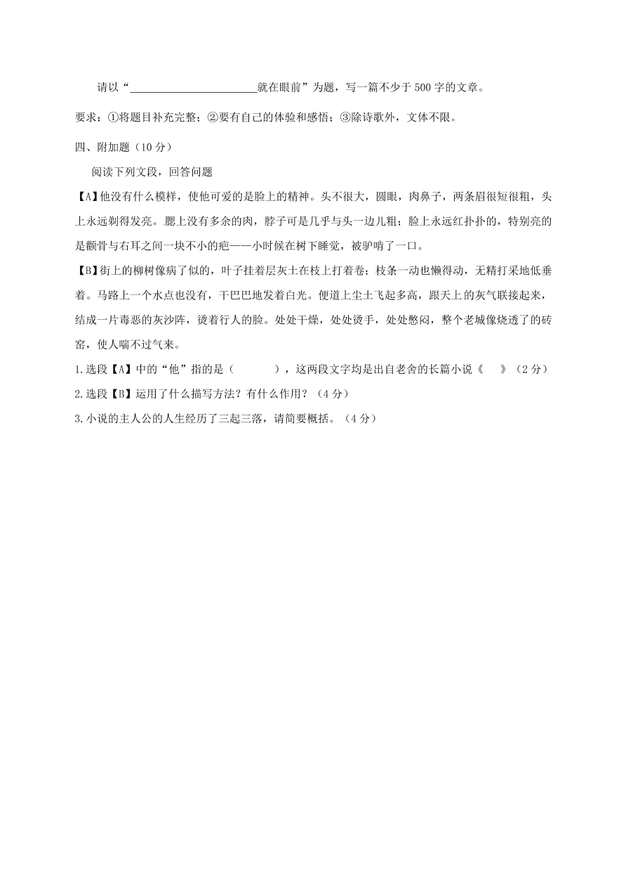 星晨学校八年级语文上册12月月考试卷及答案