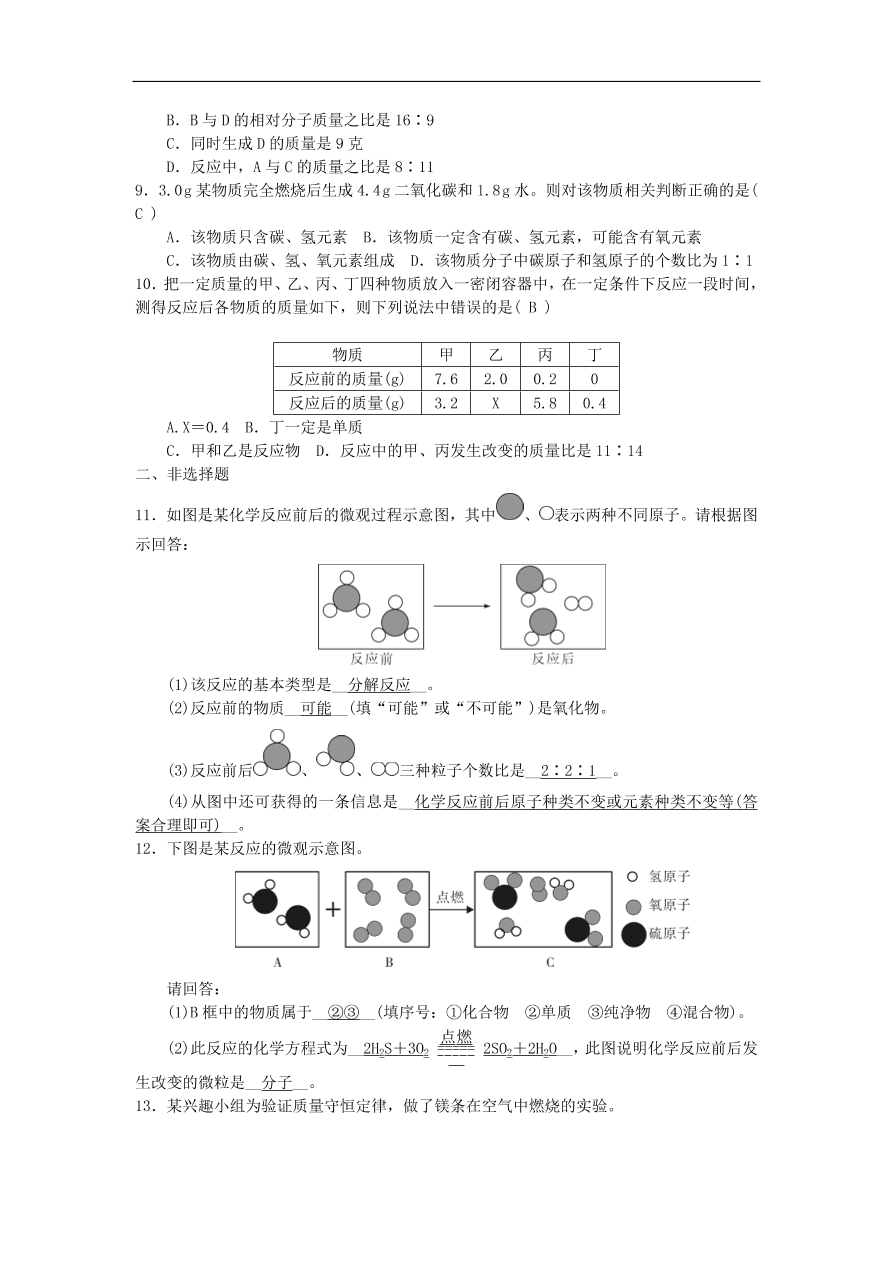 新人教版 九年级化学上册第5单元化学方程式综合测试题1（含答案）