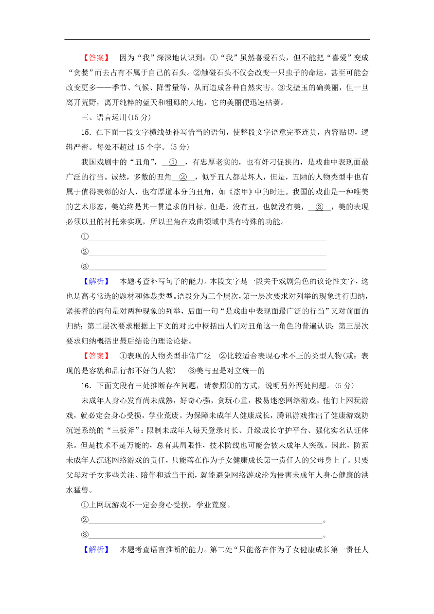 鲁人版高中语文必修四第2单元《美的真谛》练习及答案