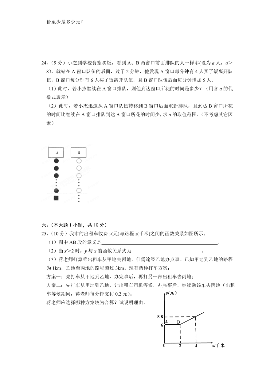 北师大版八年级数学下册期中试卷（2）