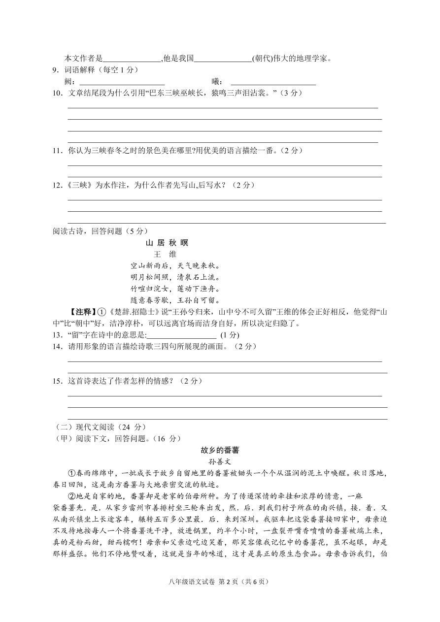 吉林省吉林市永吉县2020-2021学年八年级上学期期中考试语文试题