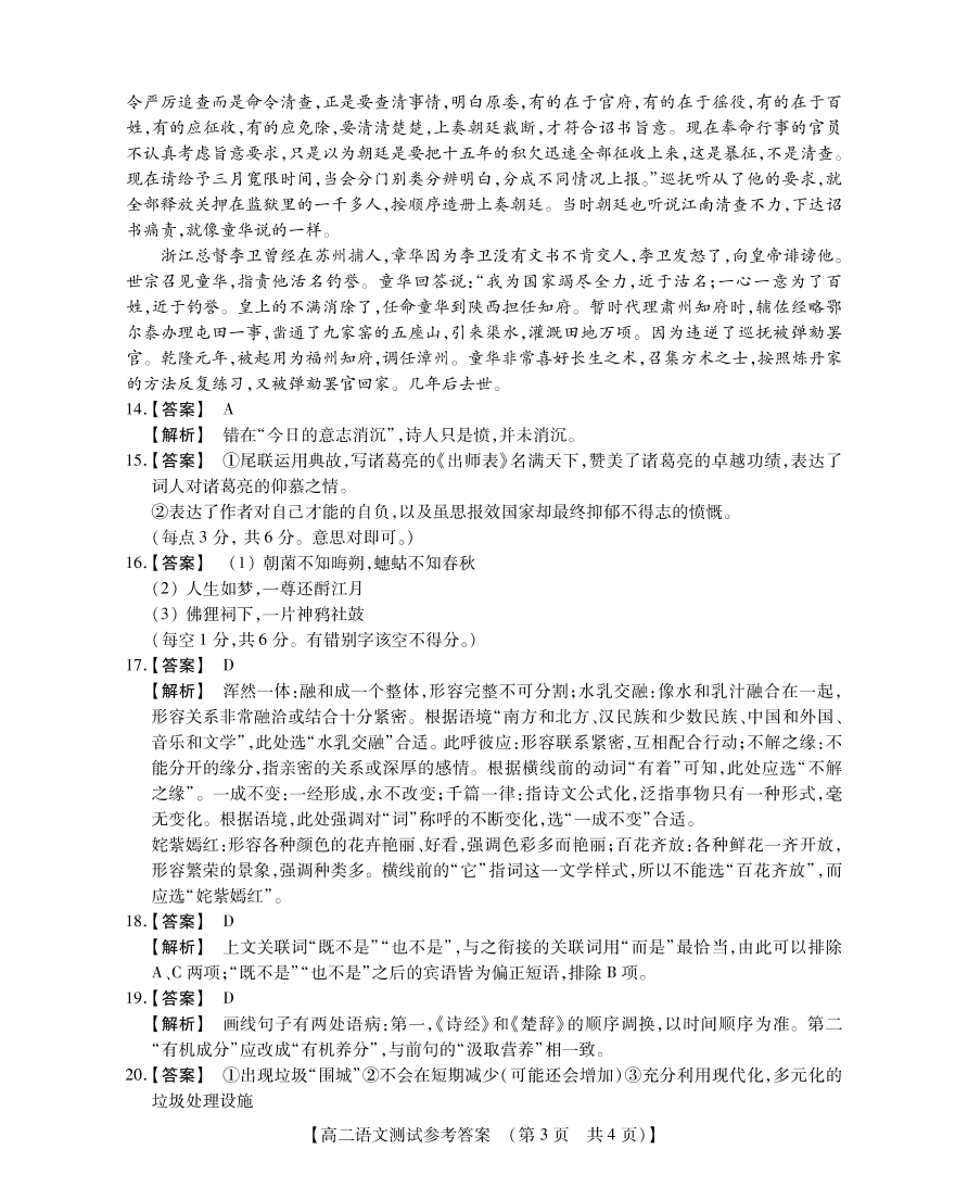 河南省长垣市第十中学2020-2021学年高二语文上学期11月调研考试试题PDF