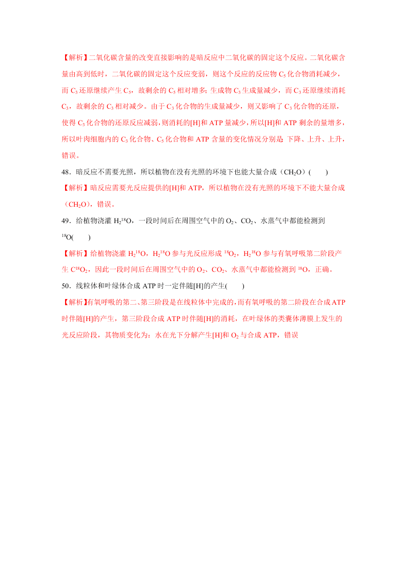 2020-2021年高考生物一轮复习知识点专题14 光合作用