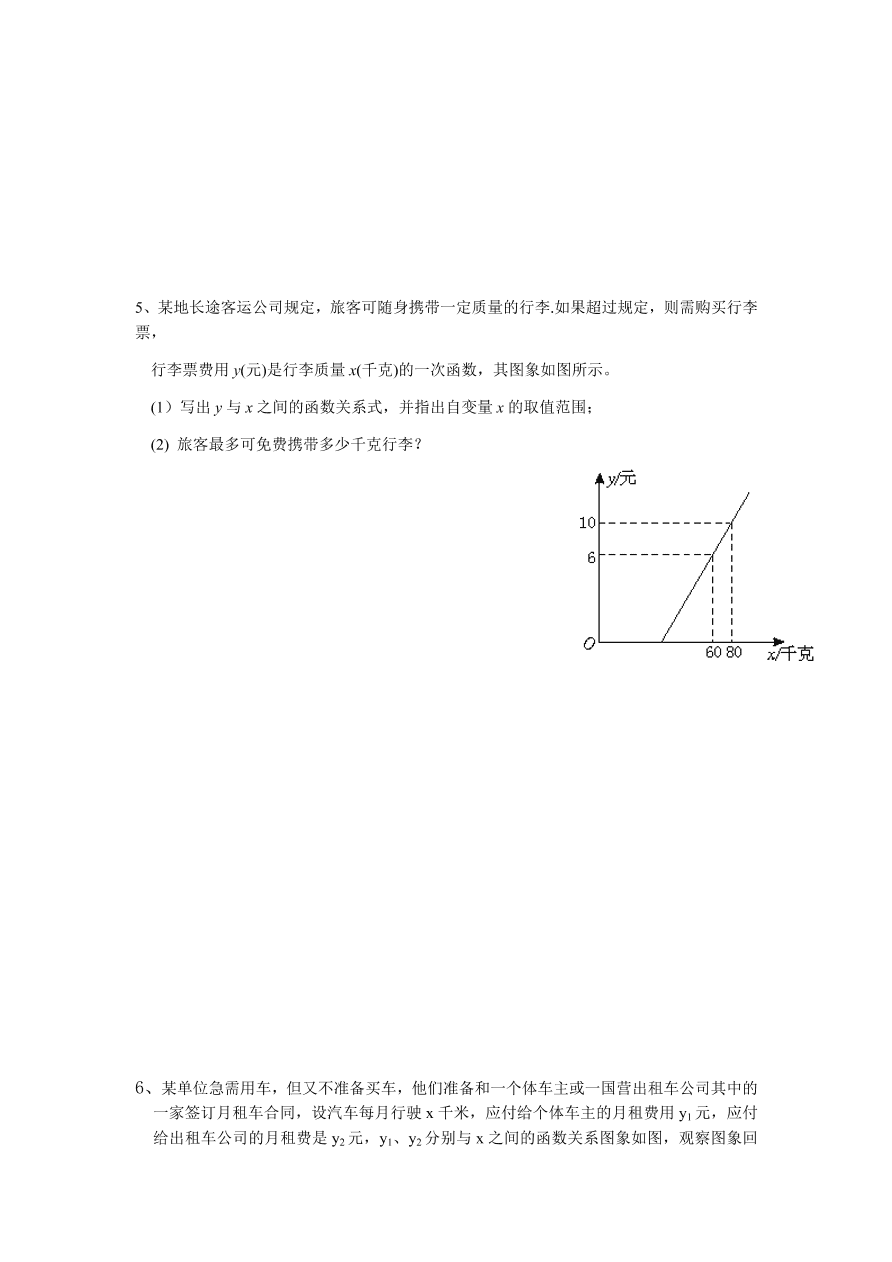 北师大版八年级数学上册《4.2一次函数的图象应用》练习题