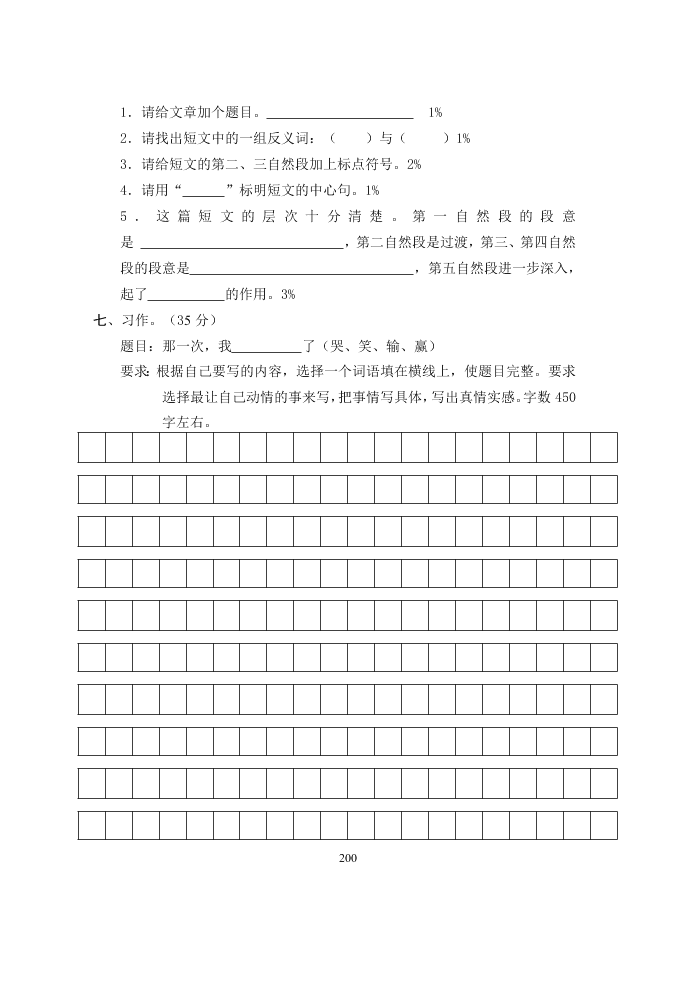 苏教版六年级语文下册第一次月考试卷