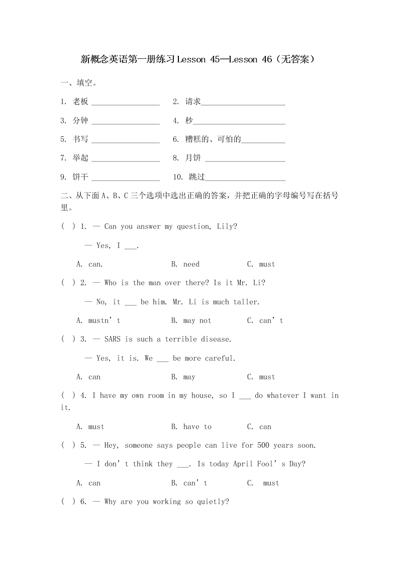 2020新概念英语第一册练习Lesson 45—Lesson 46（无答案）