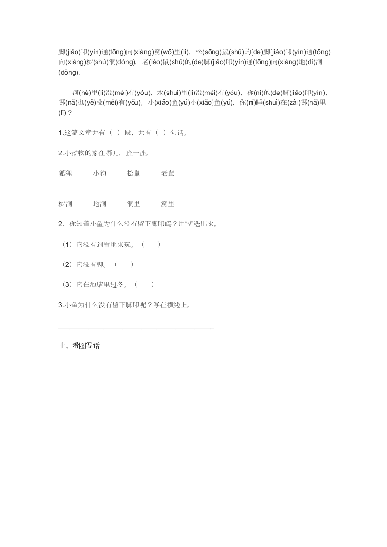 2020年部编版小学一年级语文上册期末复习题无答案