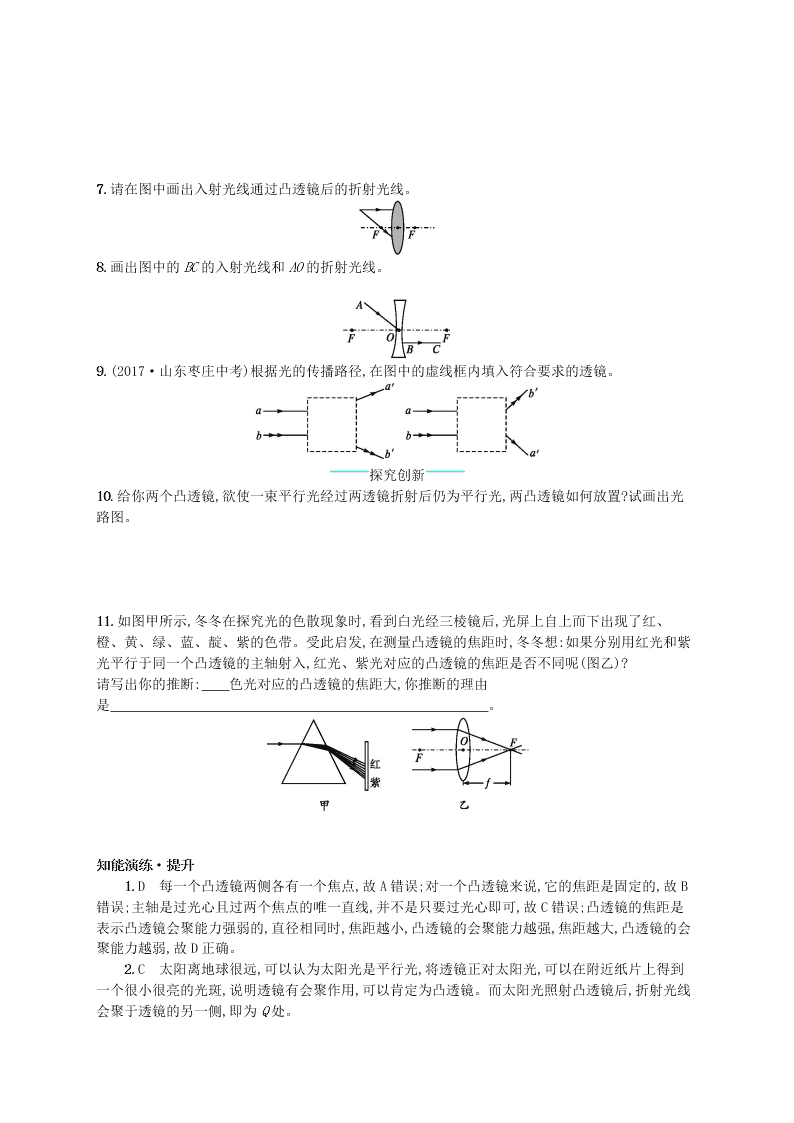 新版北师大版八年级物理下册6.1透镜知能演练提升（答案）