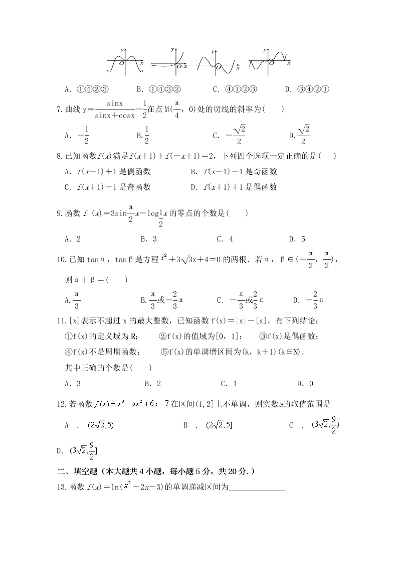 江西省奉新县第一中学2021届高三数学（理）上学期第一次月考试题（Word版附答案）