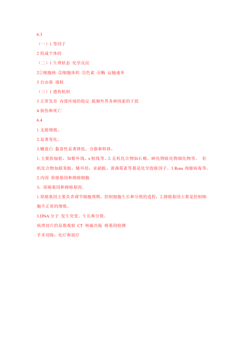 2020-2021年高考生物一轮复习知识点练习第06章 细胞的生命历程（必修1）