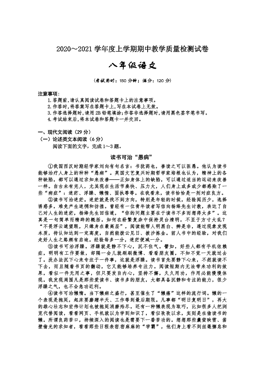 广西百色市田林、西林、凌云等六县2020-2021学年八年级上学期期中教学质量检测语文试题