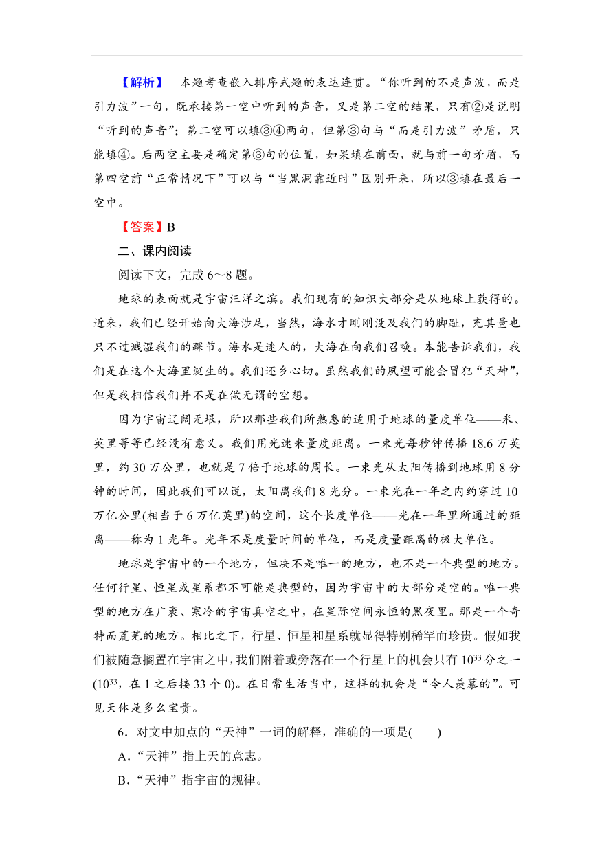 人教版高一语文必修3《宇宙的边疆》课后练习题及答案