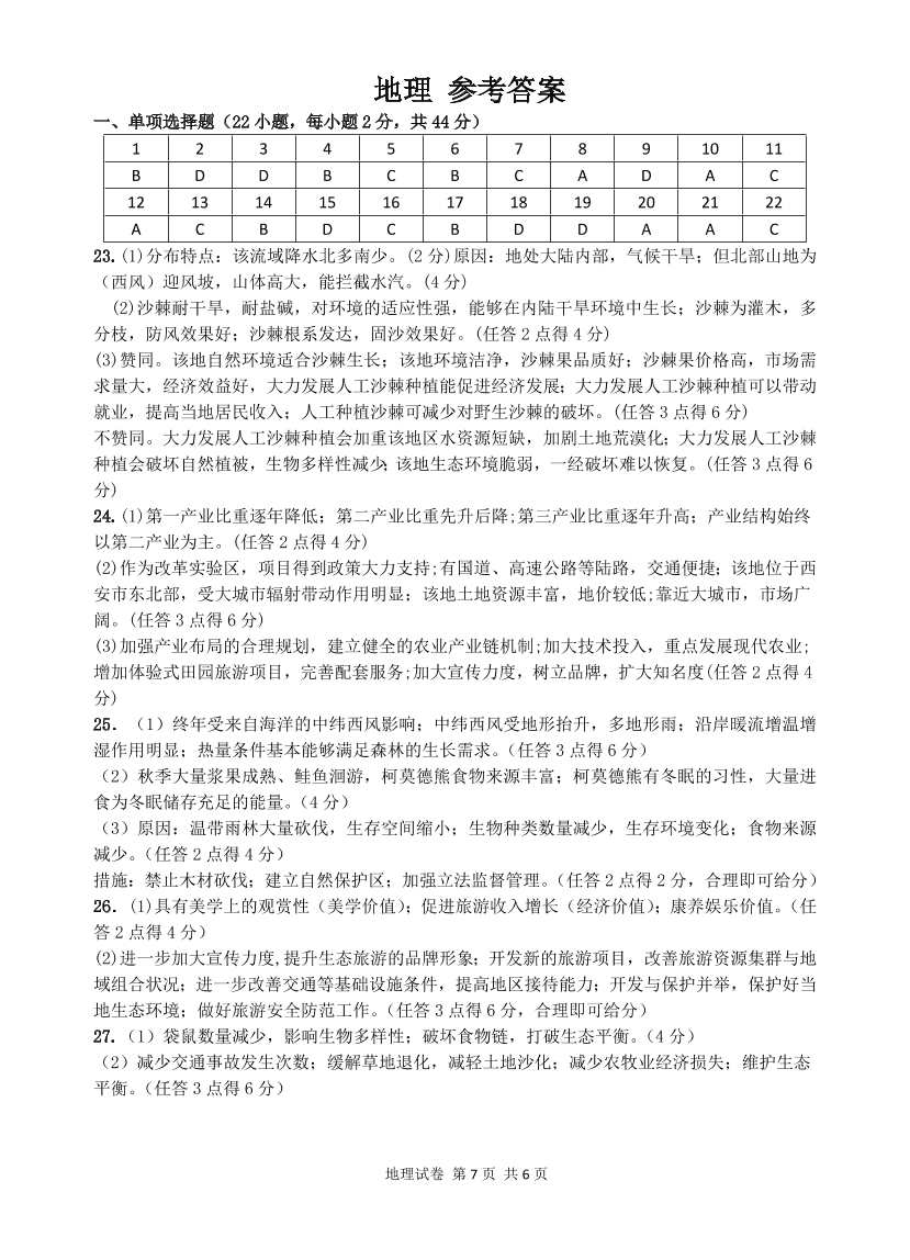 陕西省汉中市2021届高三地理上学期一模试题（附答案Word版）