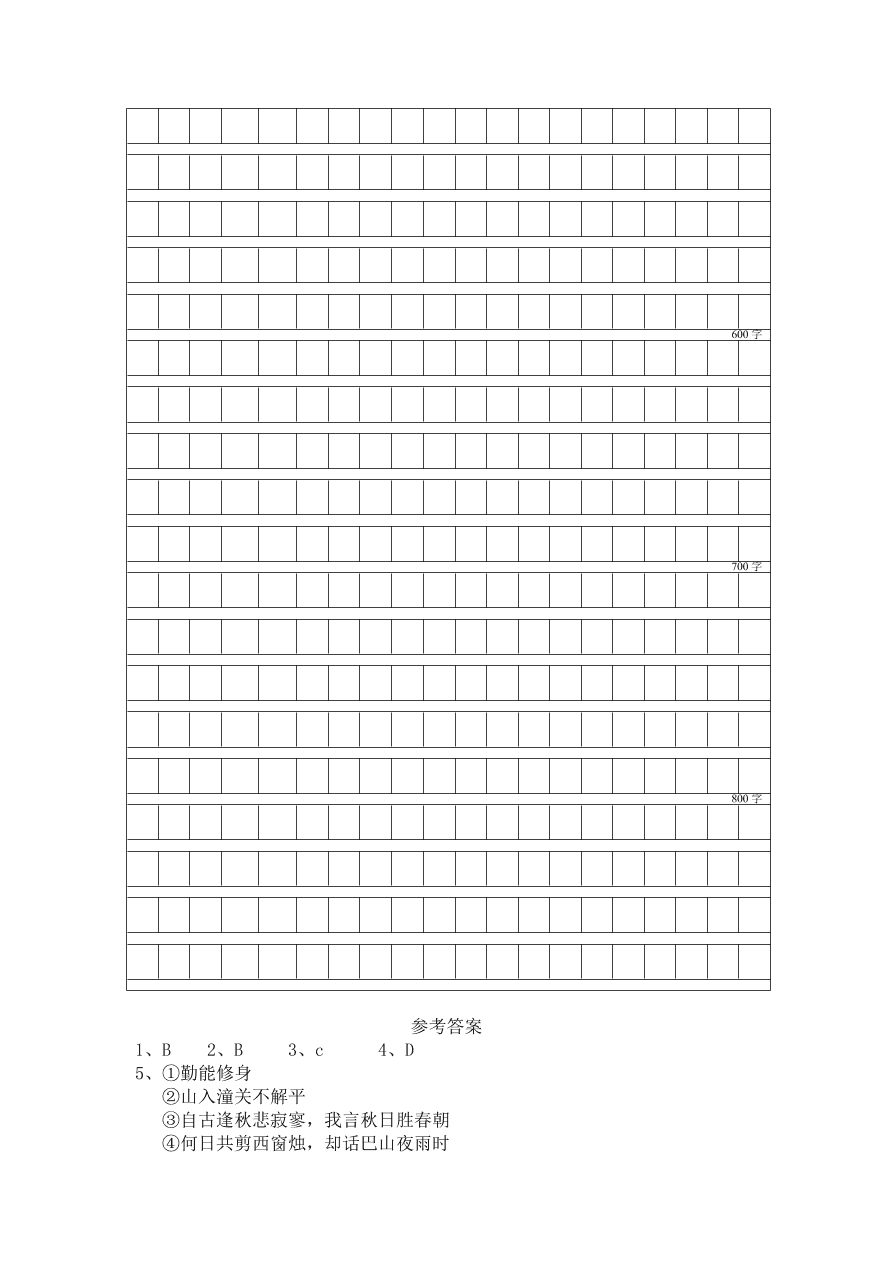 交口县回龙中学七年级语文上学期期末考试试卷及答案