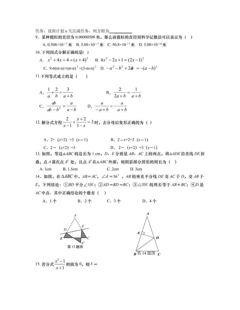 八年级上册数学期末总复习5