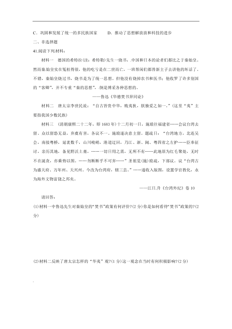 新高二历史学科暑假作业试题（答案）