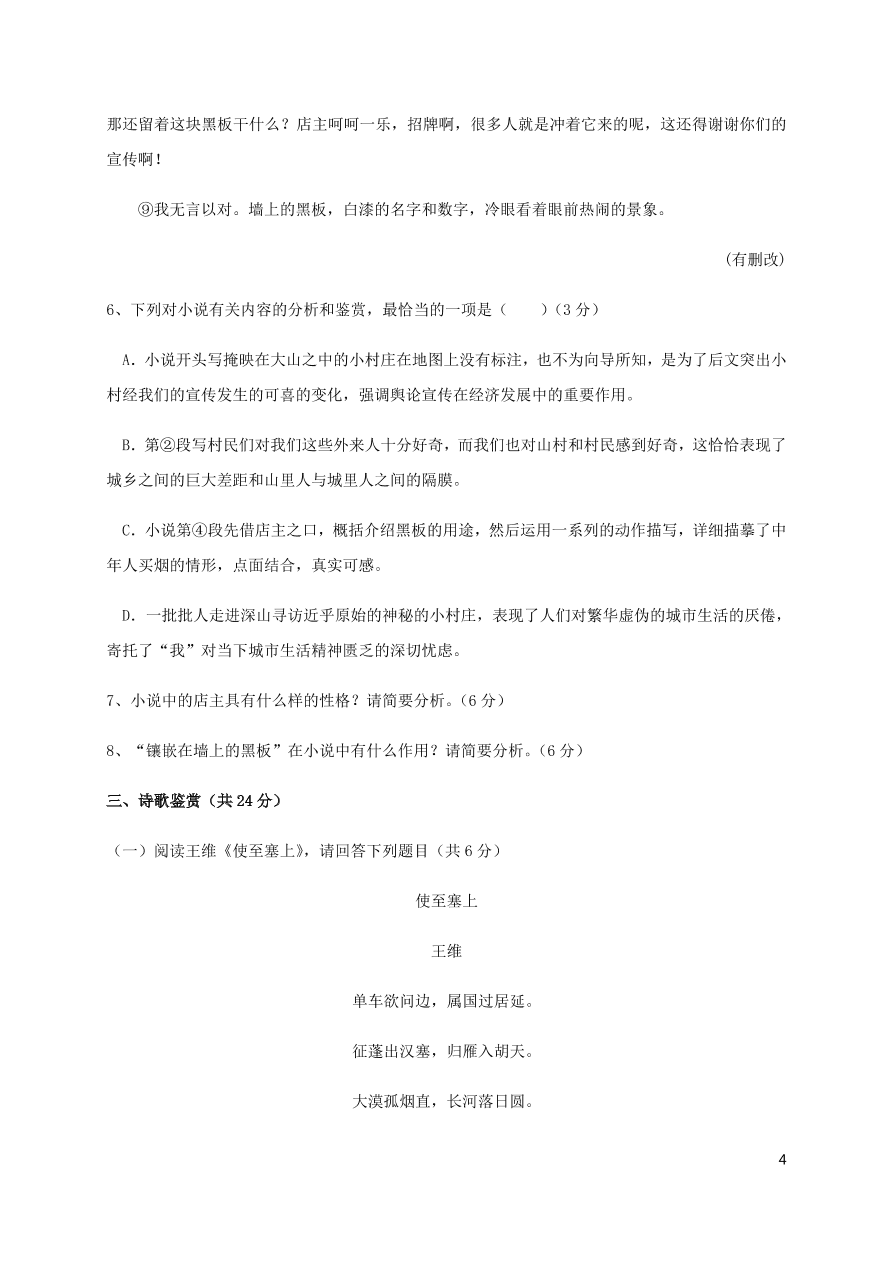 黑龙江省哈尔滨市第六中学2020-2021学年高一语文10月月考试题