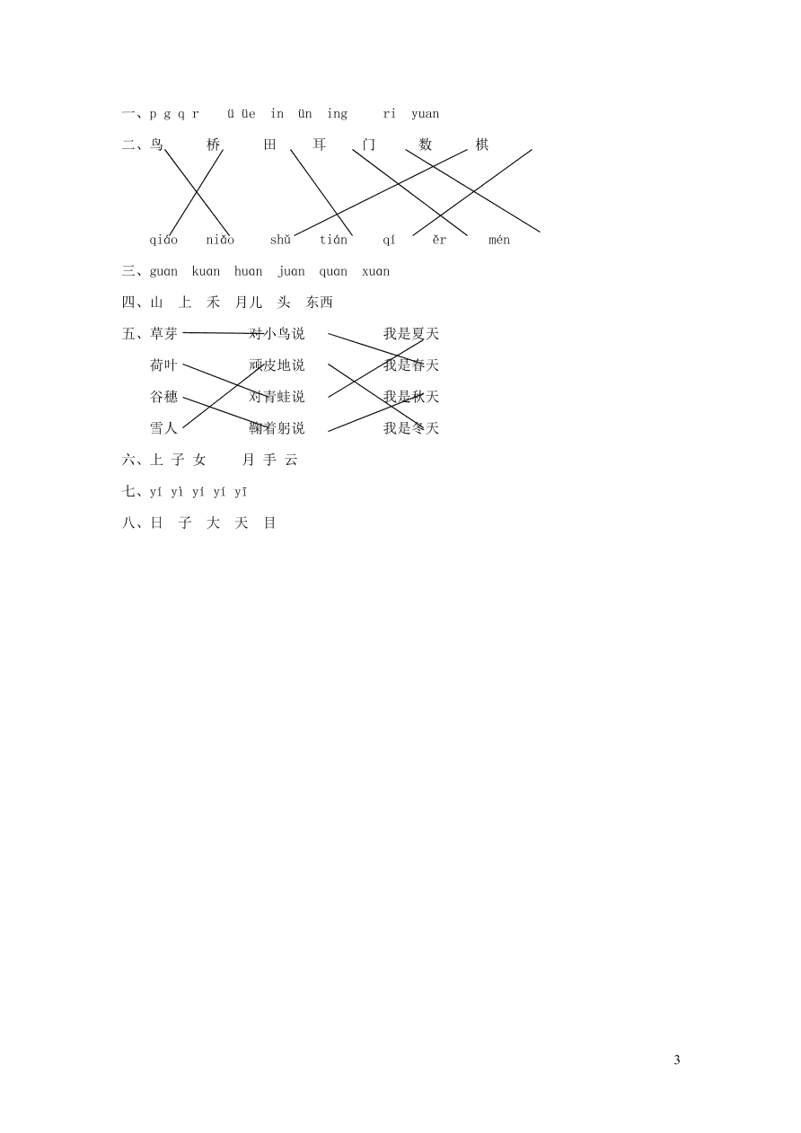 一年级语文上学期期中试卷（五）含答案