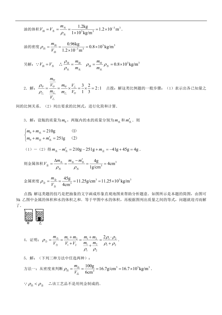 八年级物理上册2.3探究物质的密度练习3（新版北师大版）