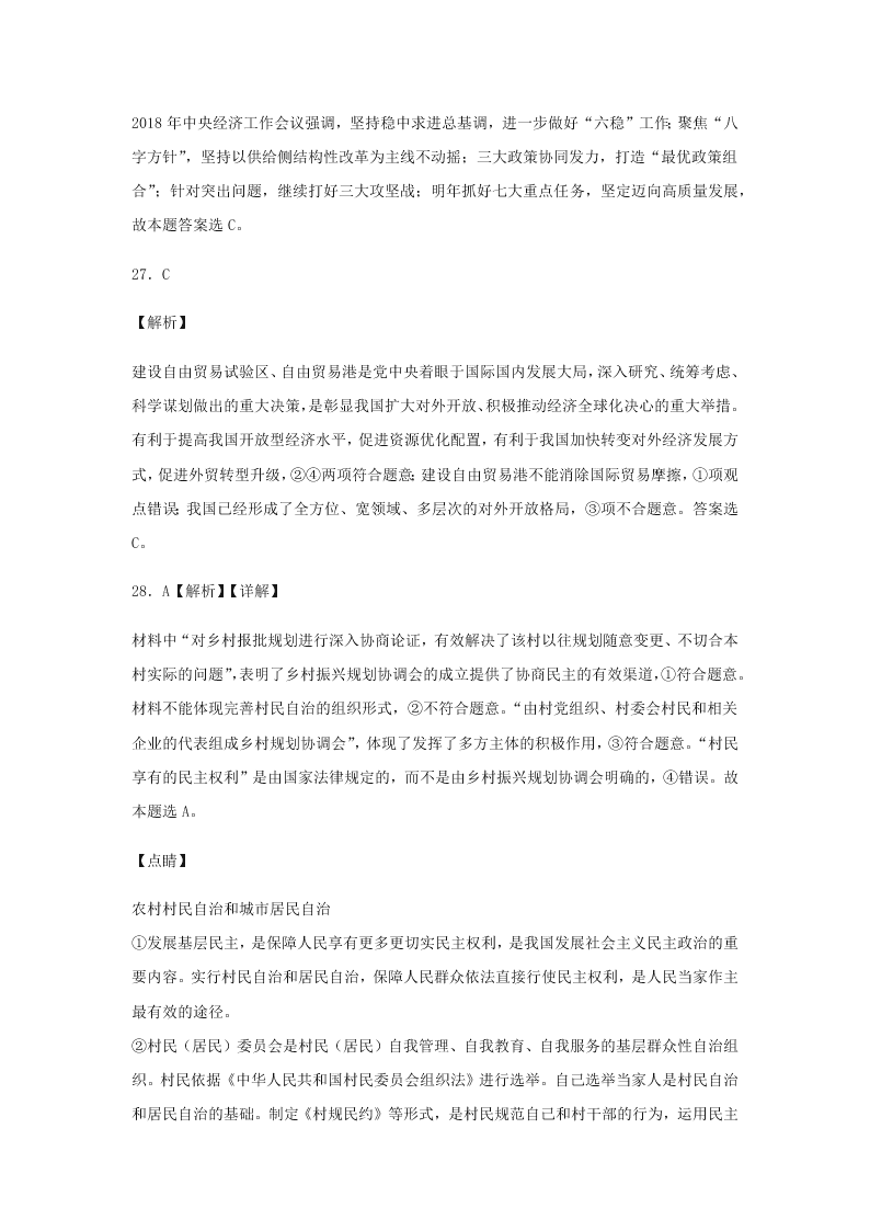 2020届浙江省金华市江南中学高三下政治周测卷2（含答案）